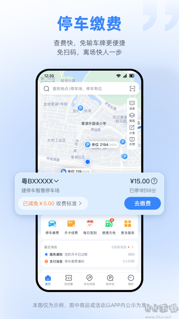 捷停车
