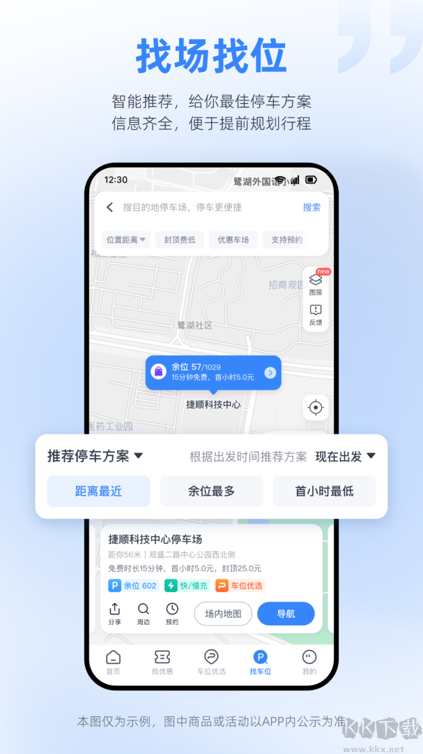 捷停车