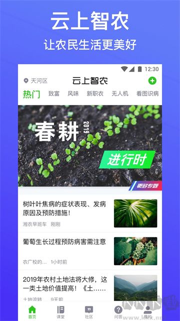 云上智农