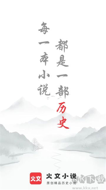 火文小说