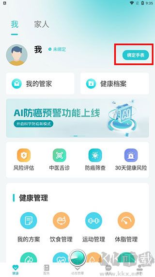 健管助手