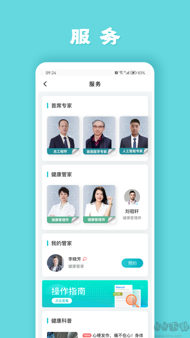 健管助手app最新版高清大图 健管助手app最新版v3.10.0官方版