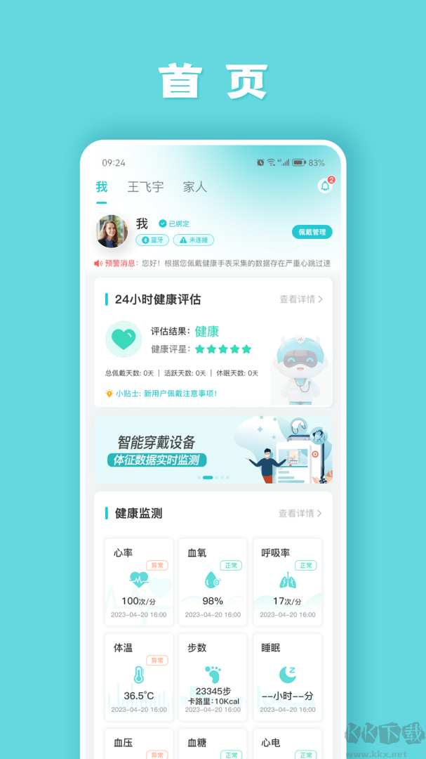 健管助手