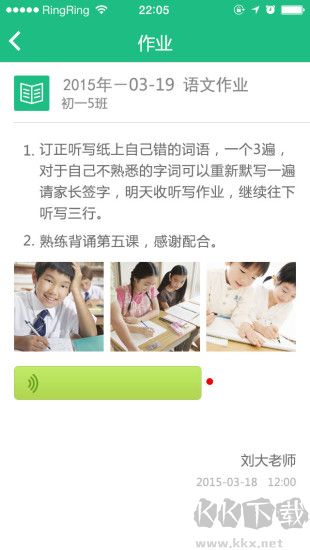i家校app官方版高清大图 i家校app官方版v1.4.8免费版