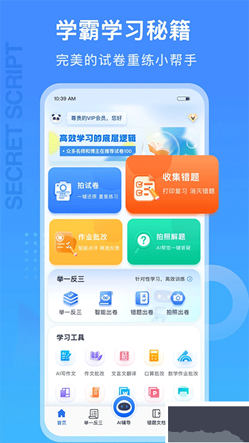 试卷100官方版高清大图 试卷100官方版v1.0.1安卓版