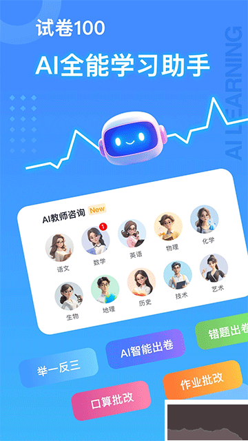 试卷100官方版高清大图 试卷100官方版v1.0.1安卓版