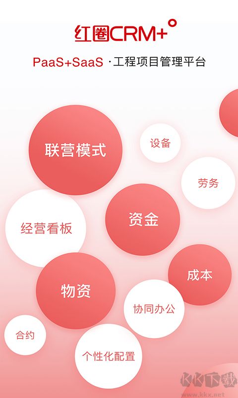 红圈CRM+