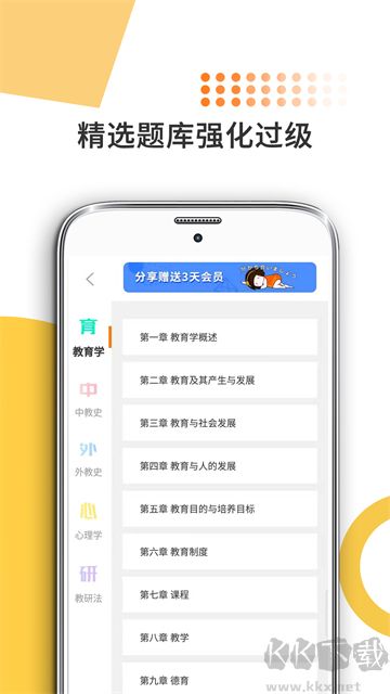 教育学考研app官方版高清大图 教育学考研app官方版v9.49安卓版