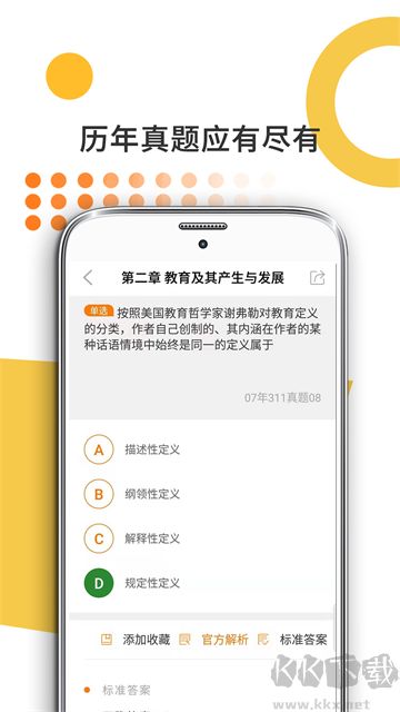 教育学考研app官方版高清大图 教育学考研app官方版v9.49安卓版