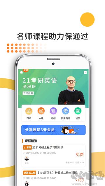 教育学考研app官方版高清大图 教育学考研app官方版v9.49安卓版