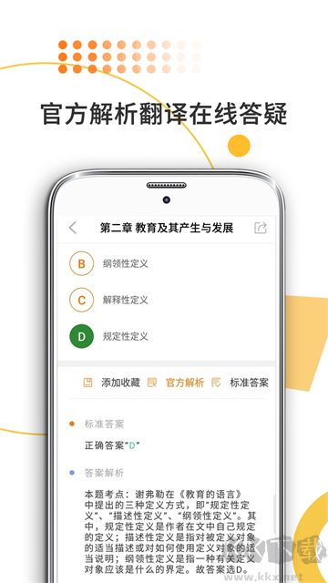 教育学考研app官方版高清大图 教育学考研app官方版v9.49安卓版