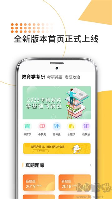 教育学考研app官方版高清大图 教育学考研app官方版v9.49安卓版