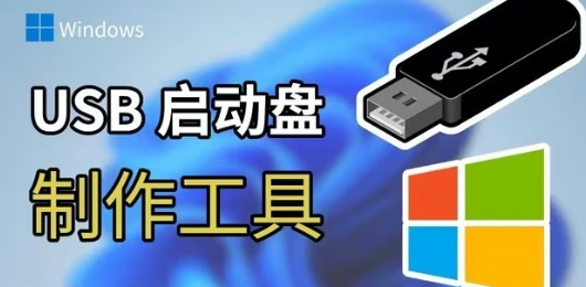 好用的usb启动盘制作工具