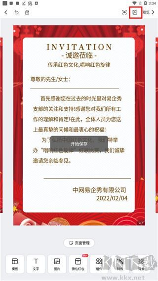 易企秀