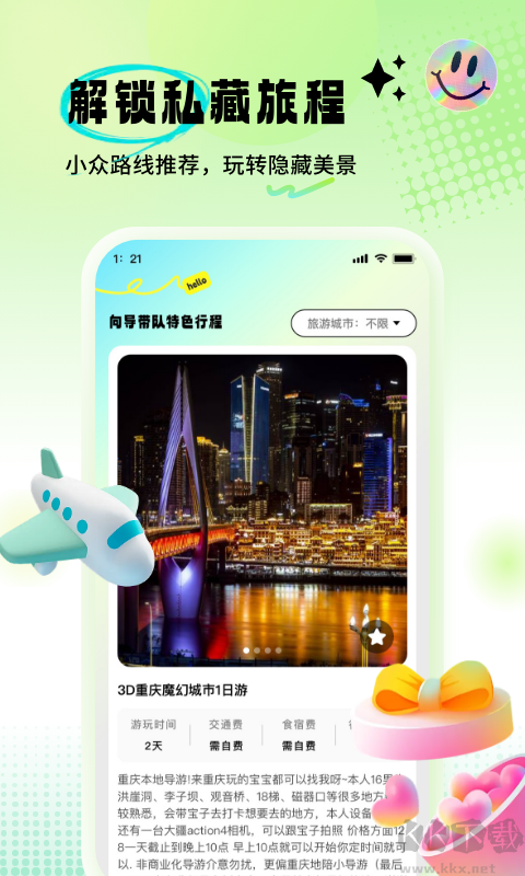 果游