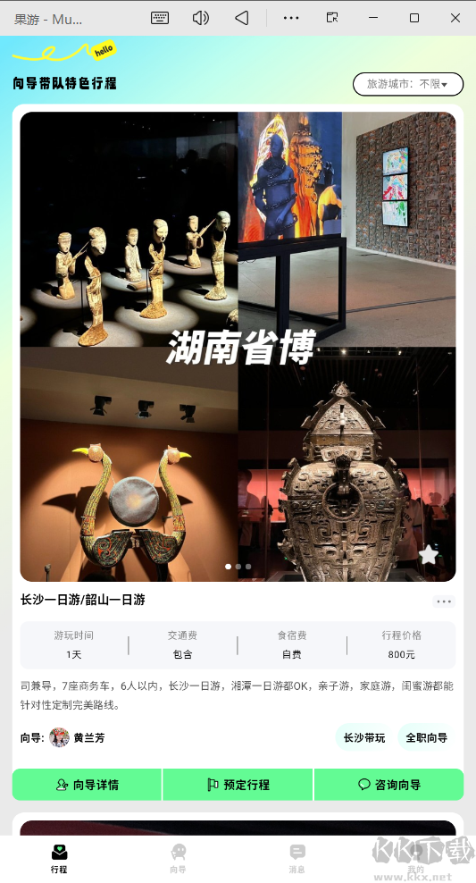 果游