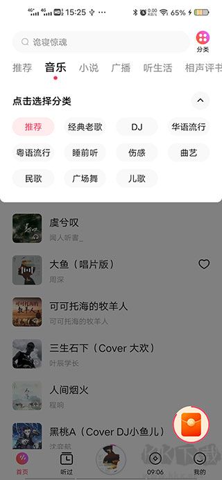 番茄畅听音乐版