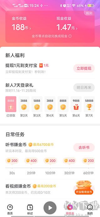 番茄畅听音乐版