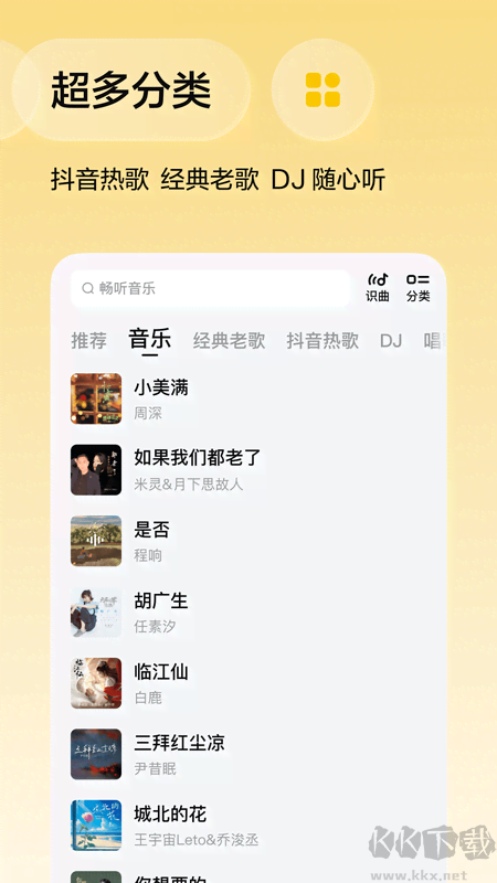 番茄畅听音乐版