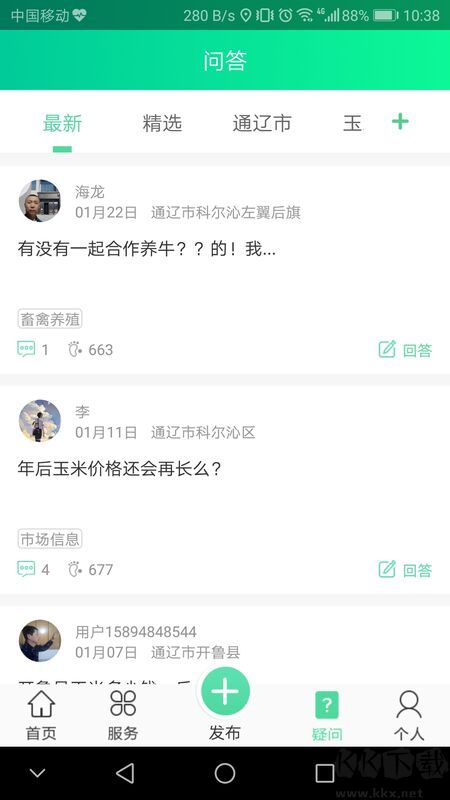 开鲁农牧业