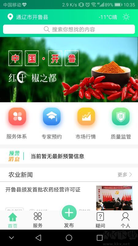 开鲁农牧业