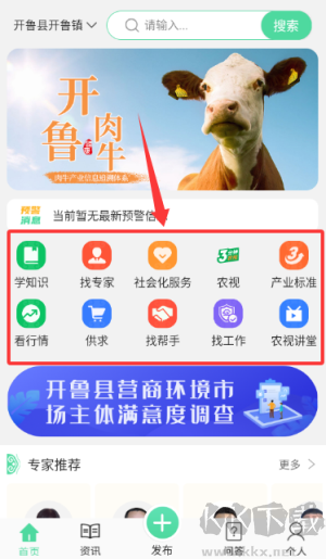 开鲁农牧业