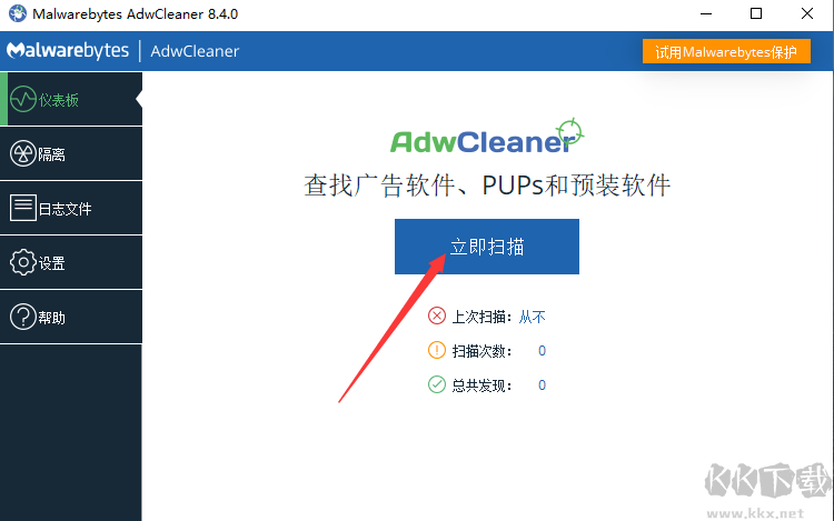 AdwCleaner(浏览器劫持清理工具)