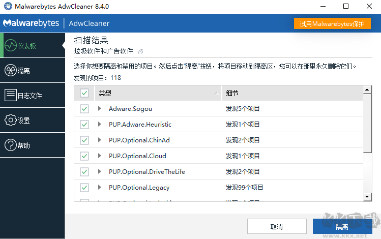 AdwCleaner(浏览器劫持清理工具)