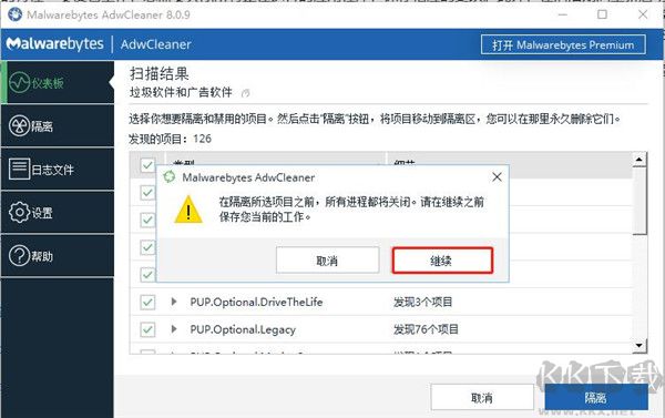 AdwCleaner(浏览器劫持清理工具)