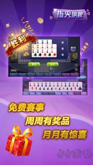 指尖棋牌完整版