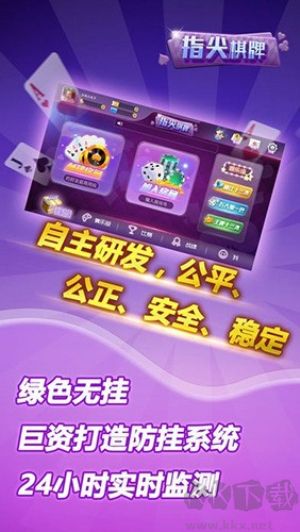 指尖棋牌完整版
