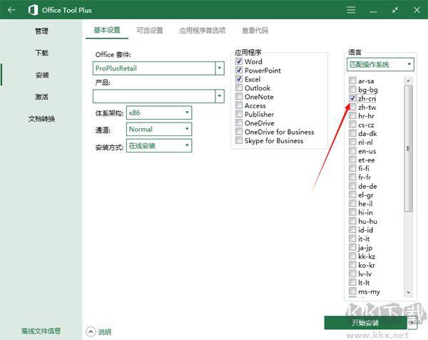 Office Tool Plus(办公软件)
