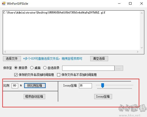 WinForGIFSicle(GIFSicle可视化压缩工具)