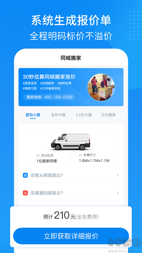 易妥妥搬家