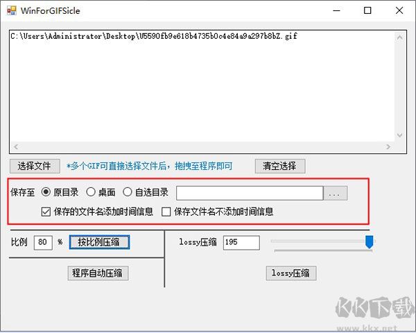 WinForGIFSicle(GIFSicle可视化压缩工具)
