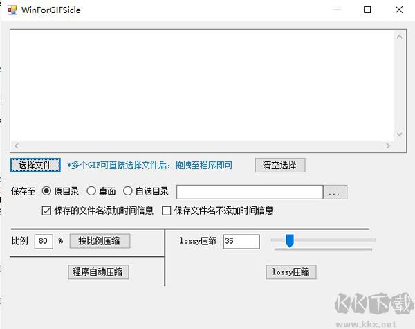 WinForGIFSicle(GIFSicle可视化压缩工具)