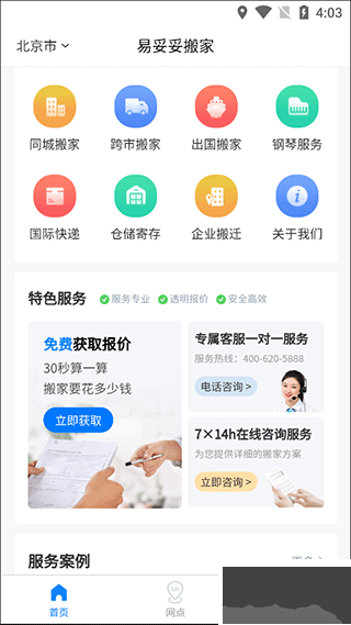 易妥妥搬家