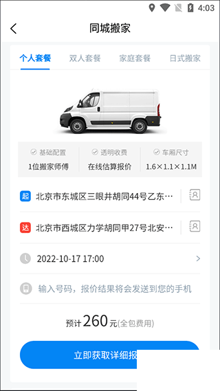 易妥妥搬家