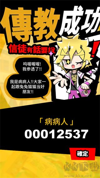 我满怀希望的有病信仰