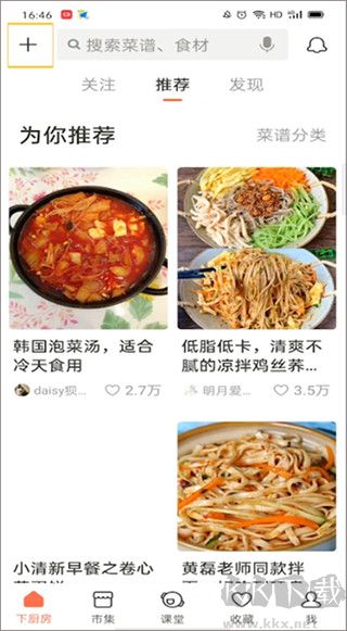 下厨房