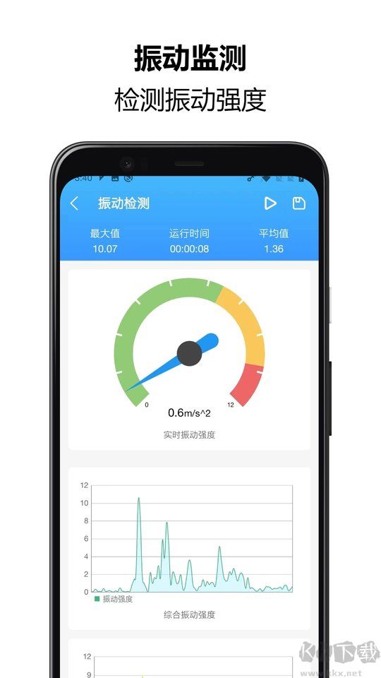 振动监测助手