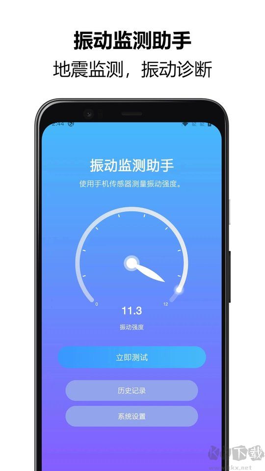 振动监测助手