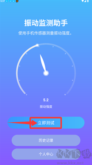 振动监测助手