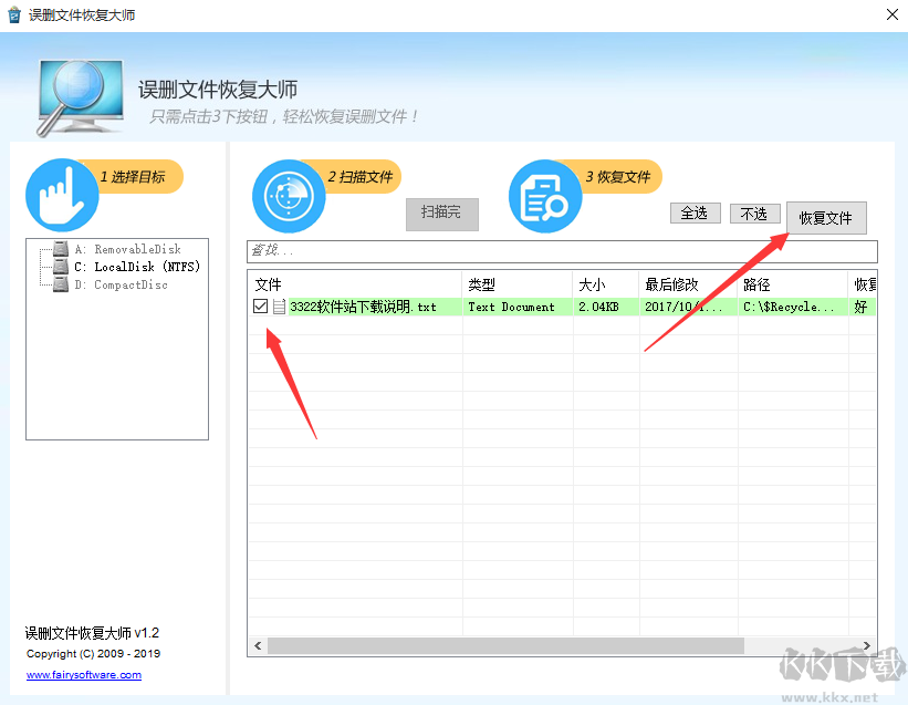 误删文件恢复大师