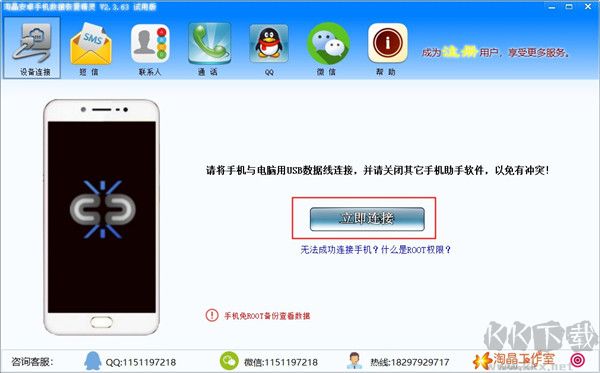 淘晶安卓手机数据恢复