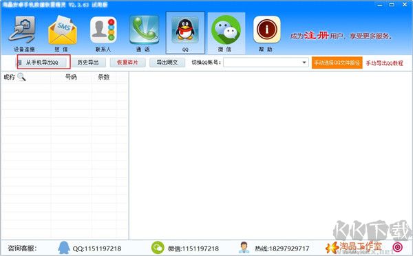淘晶安卓手机数据恢复