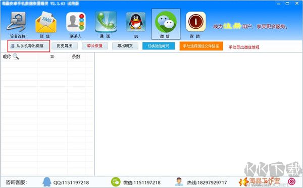 淘晶安卓手机数据恢复