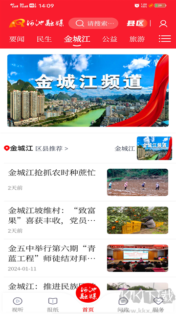 河池融媒