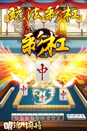 锦州麻将极速版免费版
