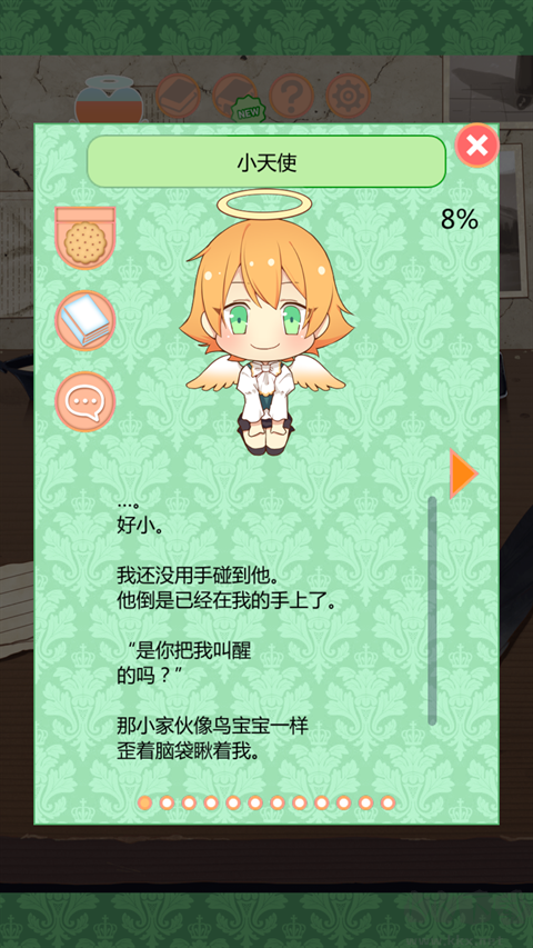 守护天使和百年秘密